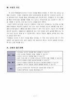 초등학교 과학과 교수,학습 과정안(2단원 자석놀이-(2) 자석의 극찾기)-7