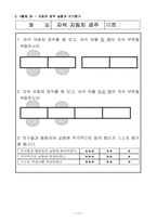 초등학교 과학과 교수,학습 과정안(2단원 자석놀이-(2) 자석의 극찾기)-12