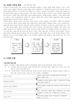 수학 교수 학습 과정안 -5. 생활 속의 측정-5