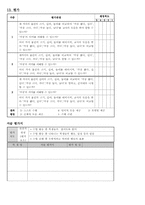 수학 교수 학습 과정안 -5. 생활 속의 측정-10