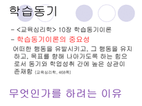 [교육심리] 현재 대학생들의 학습동기 실태-2