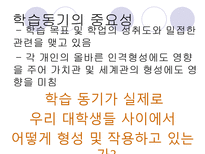 [교육심리] 현재 대학생들의 학습동기 실태-6