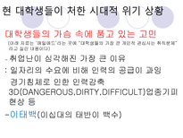 [교육심리] 현재 대학생들의 학습동기 실태-15