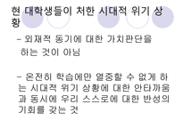 [교육심리] 현재 대학생들의 학습동기 실태-17