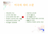 [교육학개론] 학교자율화가 나아가야할 길-11