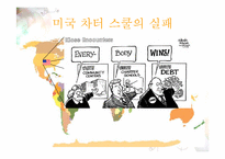 [교육학개론] 학교자율화가 나아가야할 길-16