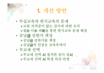 [교육학개론] 학교자율화가 나아가야할 길-18