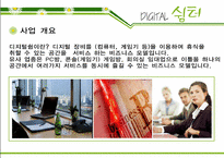 [사업계획서] 디지털쉼터-3