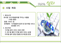 [사업계획서] 디지털쉼터-4