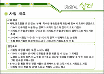 [사업계획서] 디지털쉼터-5