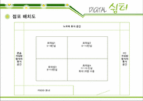 [사업계획서] 디지털쉼터-8