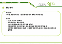 [사업계획서] 디지털쉼터-11