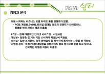 [사업계획서] 디지털쉼터-12