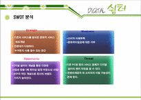 [사업계획서] 디지털쉼터-13