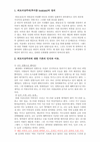 [여성학] 외모지상주의(루키즘 lookism)과 사회문제-2