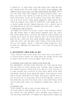 [여성학] 외모지상주의(루키즘 lookism)과 사회문제-3