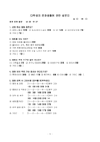 대학생들의 문화생활에 대해서 조사-13