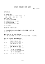 대학생들의 문화생활에 대해서 조사-14
