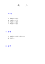 [특수아동] 학습장애-2
