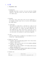 [특수아동] 학습장애-3