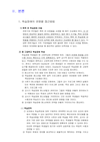 [특수아동] 학습장애-10