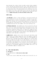 [이주여성 프로그램개발] 외국인 며느리와 시어머니의 고부갈등 예방&개선 프로그램-2