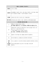 [이주여성 프로그램개발] 외국인 며느리와 시어머니의 고부갈등 예방&개선 프로그램-10