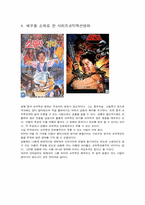 한국에서 코미디 액션영화의 역사와 나아가야 할 방향-4