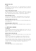 [사회복지실천론] 클라이언트중심 모델-2