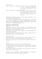 [사회복지실천론] 클라이언트중심 모델-6