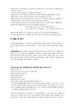 [사회복지실천론] 클라이언트중심 모델-9