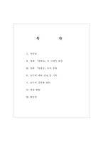 문화, 예술 속에 나타난 우리 음식문화에 대해 조사 및 현재의 음식문화와의 연계성 연구 -영화`쌍화점`의 쌍화(만두)를 통해-2