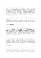 문화, 예술 속에 나타난 우리 음식문화에 대해 조사 및 현재의 음식문화와의 연계성 연구 -영화`쌍화점`의 쌍화(만두)를 통해-5