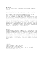 문화, 예술 속에 나타난 우리 음식문화에 대해 조사 및 현재의 음식문화와의 연계성 연구 -영화`쌍화점`의 쌍화(만두)를 통해-8