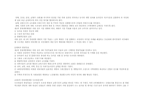 [한국정부론] 3, 4차 경제개발계획 정리-2