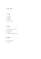 [노년기] 생태학적 이론-1
