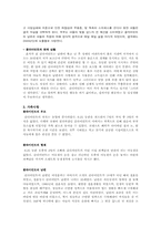 [노년기] 생태학적 이론-3