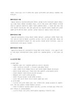 [노년기] 생태학적 이론-4