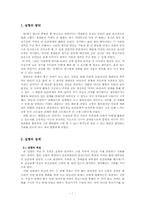 [인간관계 심리학] 휴대폰이 인간관계에 미치는 영향과 그 개선방안의 모색-2