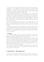 [인간관계 심리학] 휴대폰이 인간관계에 미치는 영향과 그 개선방안의 모색-4