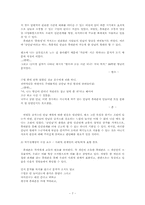 [인간관계 심리학] 휴대폰이 인간관계에 미치는 영향과 그 개선방안의 모색-8
