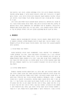 [인간관계 심리학] 휴대폰이 인간관계에 미치는 영향과 그 개선방안의 모색-13