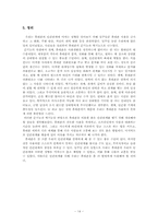 [인간관계 심리학] 휴대폰이 인간관계에 미치는 영향과 그 개선방안의 모색-15