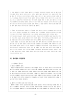 [사회복지행정론] 건강보험-9