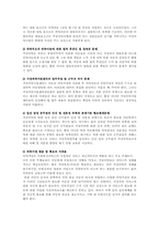 가정위탁과 아동복지-10