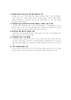 가정위탁과 아동복지-12