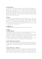 가정위탁과 아동복지-14
