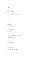 가정위탁과 아동복지-17