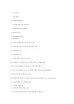 가정위탁과 아동복지-18