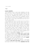 현대 중국과 문화대혁명-1